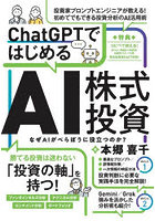 ChatGPTではじめるAI株式投資
