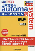 山本浩司のautoma system 司法書士 10