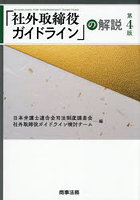 「社外取締役ガイドライン」の解説