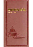 國會議員要覧 令和7年11月版