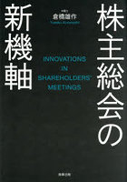 株主総会の新機軸