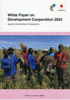 ’24 開発協力白書