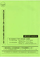 第22回認知症ケア専門士認定試験受験の手