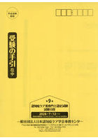 第9回認知症ケア准専門士認定試験受験の手