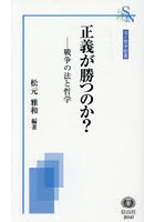 正義が勝つのか？