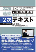 速修2次テキスト 2次試験対策事例1・2