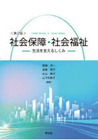 社会保障・社会福祉