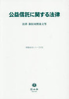公益信託に関する法律