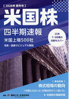 米国株四半期速報 2026年新年号