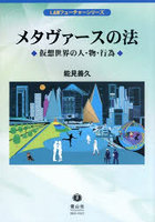 メタヴァースの法