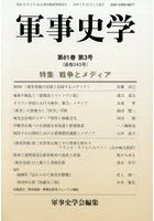 軍事史学 243