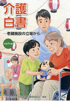 令7 介護白書