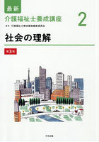 最新介護福祉士養成講座 2