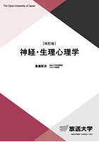 神経・生理心理学