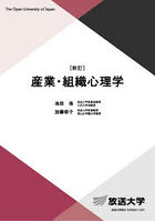 産業・組織心理学