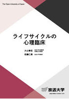 ライフサイクルの心理臨床