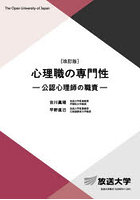 心理職の専門性 公認心理師の職責