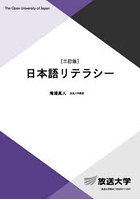 日本語リテラシー