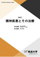 精神疾患とその治療