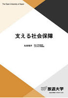 支える社会保障