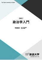 政治学入門
