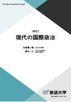 現代の国際政治