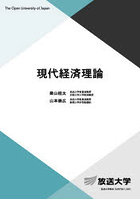 現代経済理論