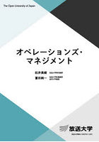 オペレーションズ・マネジメント