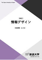 情報デザイン