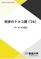 初歩のトルコ語 ’26