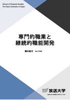 専門的職業と継続的職能開発