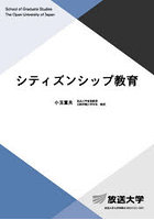 シティズンシップ教育