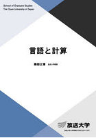 言語と計算