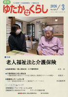 月刊「ゆたかなくらし」 2026年3月号