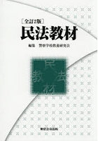 民法教材