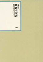 昭和年間法令全書 第31巻-25