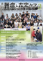 月刊難病と在宅ケア 第31巻第12号（2026年3月号）