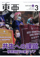 東亜 No.705（2026年3月号）