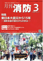 月刊消防 「現場主義」消防総合マガジン 2026March