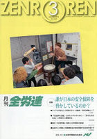 月刊全労連 2026年3月号