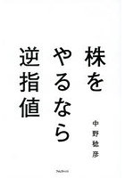 株をやるなら逆指値