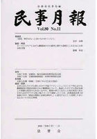 民事月報 第80巻第11号（2025-11）