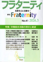 フラタニティ 41（2026・3）