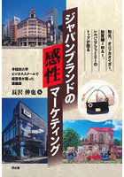 ジャパンブランドの感性マーケティング 和光、オニツカタイガー、加賀繍IMAI、シルバニアファミリーのトップが語る