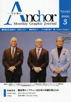 Anchor Monthly Graphic Journal Vol.443（2026.3）