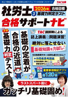 社労士合格サポートナビ 2026年合格目標3