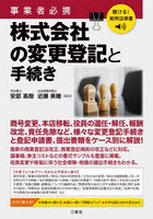 事業者必携株式会社の変更登記と手続き