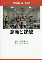 労務理論学会誌 第35号