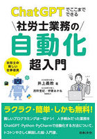ChatGPTでここまでできる社労士業務の自動化超入門