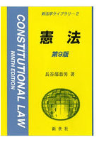 憲法